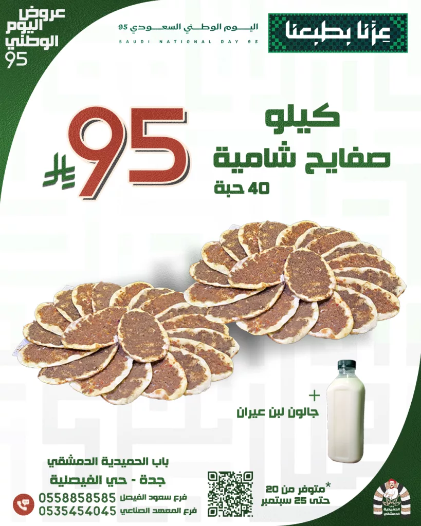 عروض المطاعم لليوم الوطنى 95 صفحة واحدة - تحديث يومى 96 549446799 1153909580214485 3472294738099054191 n - عروض المطاعم لليوم الوطنى 95 صفحة واحدة - تحديث يومى