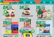 549652367 842577398092174 766306394192368816 n - عروض الدكان جدة الاسبوعية الاربعاء 17 سبتمبر 2025 - عزنا بكرمنا