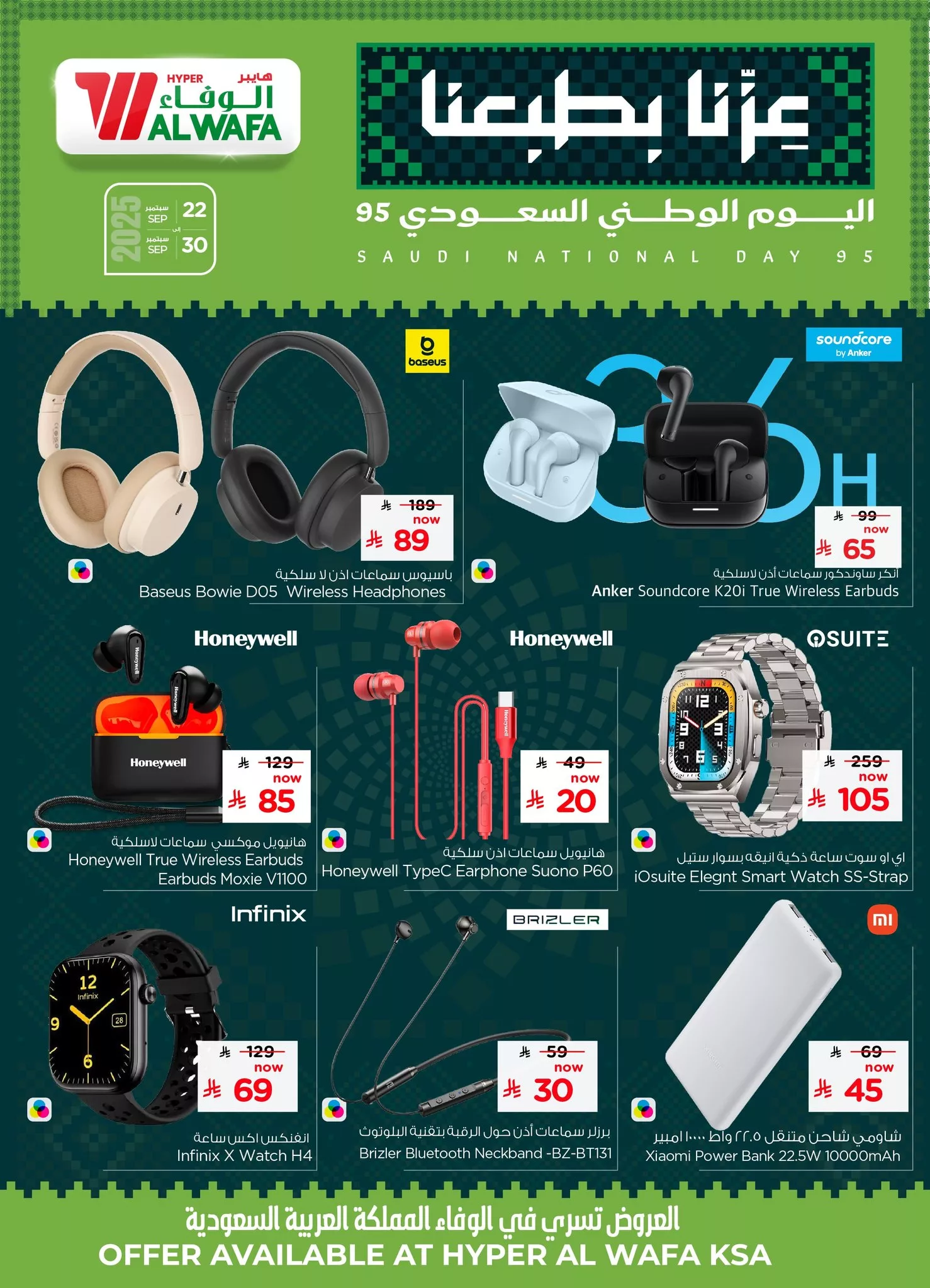 عروض الوفاء هايبر ماركت الاسبوعية الاثنين 22-9-2025 | تخفيضات اليوم الوطني 95 2 549667234 773575565582593 1641430743945409486 n - عروض الوفاء هايبر ماركت الاسبوعية الاثنين 22-9-2025 | تخفيضات اليوم الوطني 95