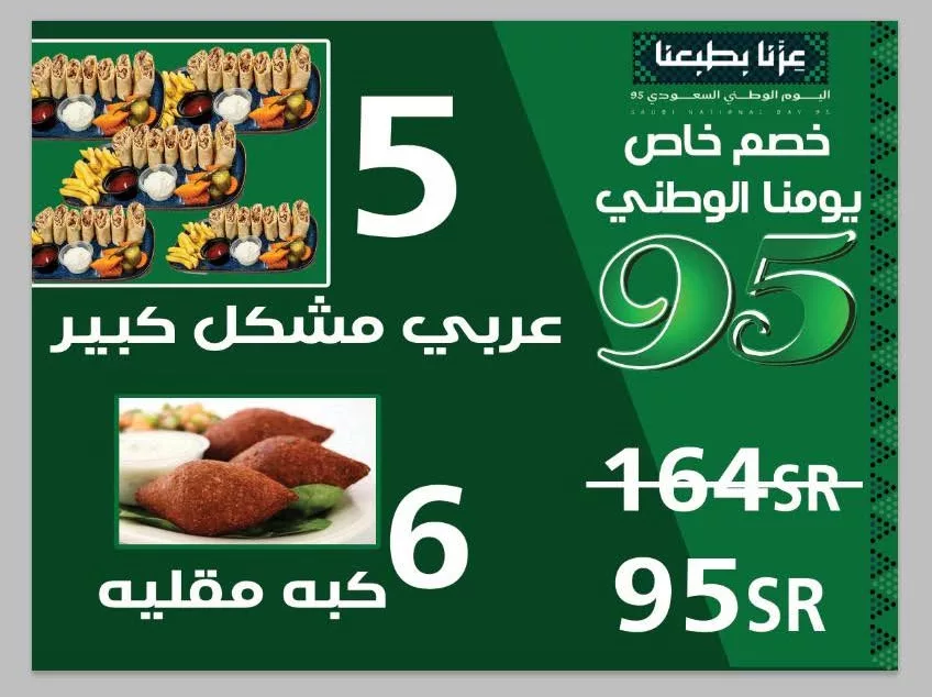 عروض المطاعم لليوم الوطنى 95 صفحة واحدة - تحديث يومى 40 549831788 1511350080057881 3783864707148002909 n - عروض المطاعم لليوم الوطنى 95 صفحة واحدة - تحديث يومى