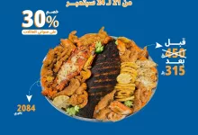 550178063 1198080342344300 7993782486802087685 n - خصم 30% على صواني العائلات من أسماك النورس ضمن تخفيضات اليوم الوطني 95