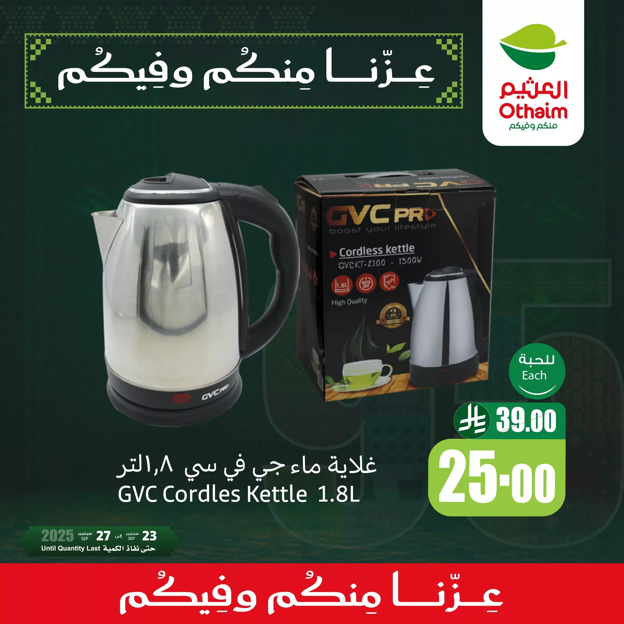 عروض العثيم لليوم الوطني 95 الثلاثاء 23-9-2025 لمدة 3 ايام 3 550373205 1201330855360827 3663812785004696358 n - عروض العثيم لليوم الوطني 95 الثلاثاء 23-9-2025 لمدة 3 ايام