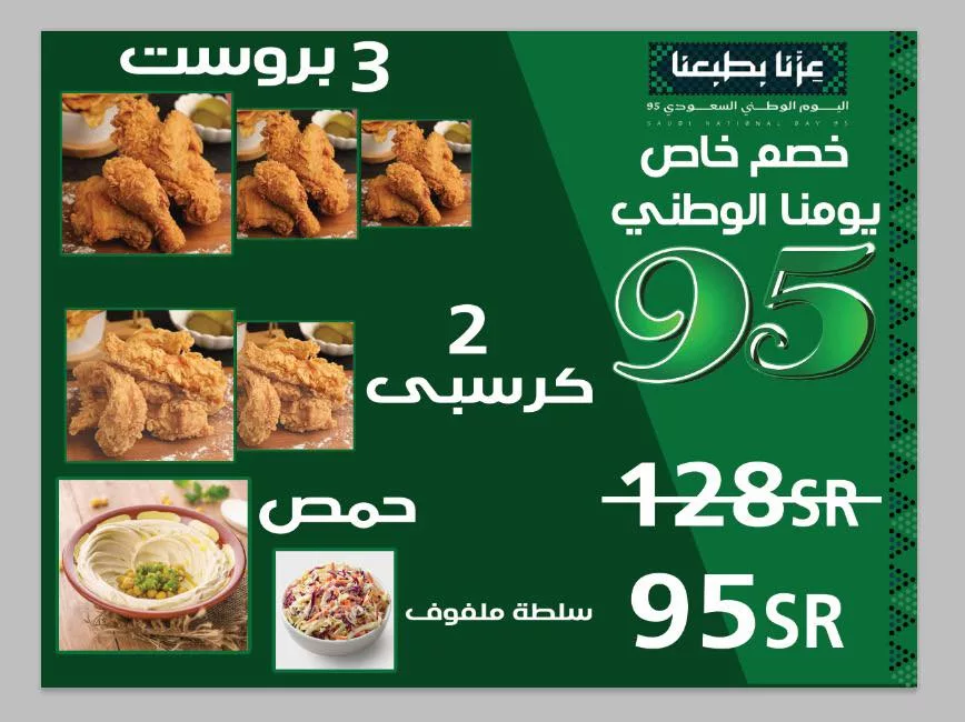 عروض المطاعم لليوم الوطنى 95 صفحة واحدة - تحديث يومى 41 550382730 1511350133391209 8573176159000444140 n - عروض المطاعم لليوم الوطنى 95 صفحة واحدة - تحديث يومى
