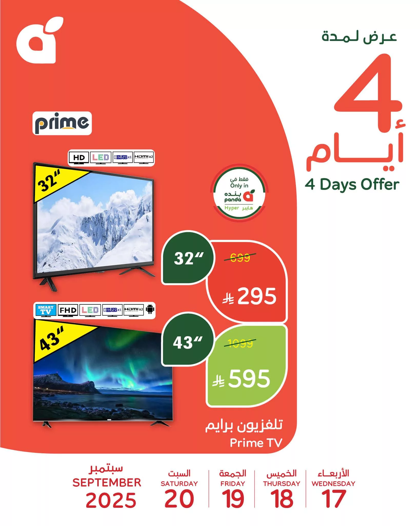 عروض بنده علي منتجات متنوعة الاربعاء 17-9-2025 لمدة 4 ايام 5 550399120 1190646183098292 4958219148738023708 n - عروض بنده علي منتجات متنوعة الاربعاء 17-9-2025 لمدة 4 ايام