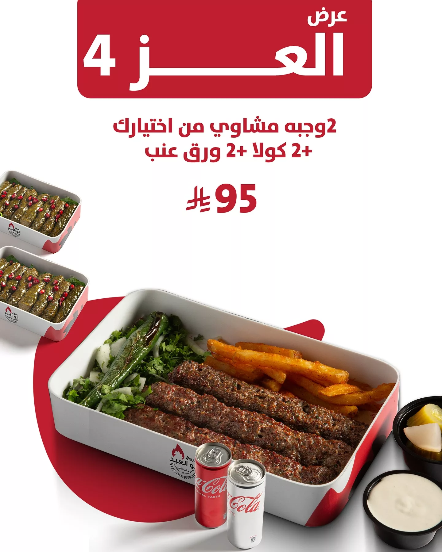 عروض المطاعم لليوم الوطنى 95 صفحة واحدة - تحديث يومى 63 550465454 17993277821829823 3080864705307383700 n 1 - عروض المطاعم لليوم الوطنى 95 صفحة واحدة - تحديث يومى