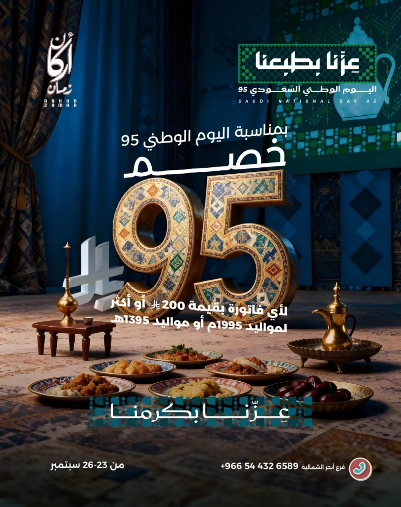عروض المطاعم لليوم الوطنى 95 صفحة واحدة - تحديث يومى 46 550537516 732098026527191 8817172942334687786 n - عروض المطاعم لليوم الوطنى 95 صفحة واحدة - تحديث يومى