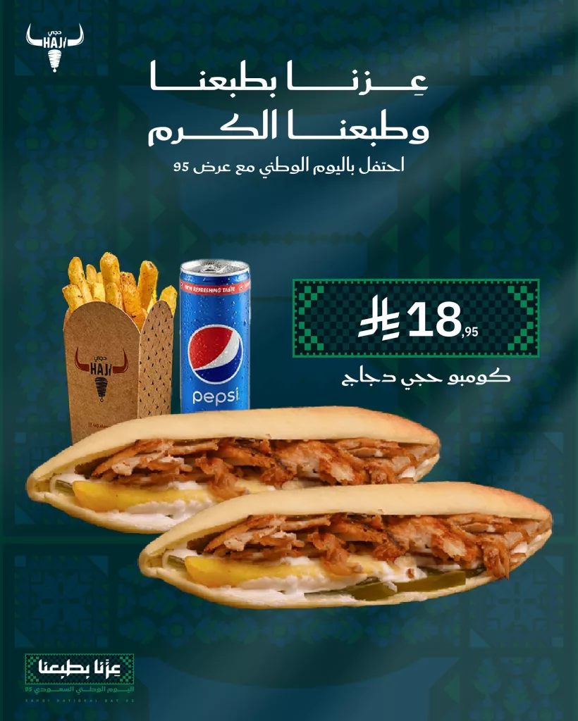 عروض المطاعم لليوم الوطنى 95 صفحة واحدة - تحديث يومى 24 550565330 18061612748525493 1859029034717621594 n - عروض المطاعم لليوم الوطنى 95 صفحة واحدة - تحديث يومى