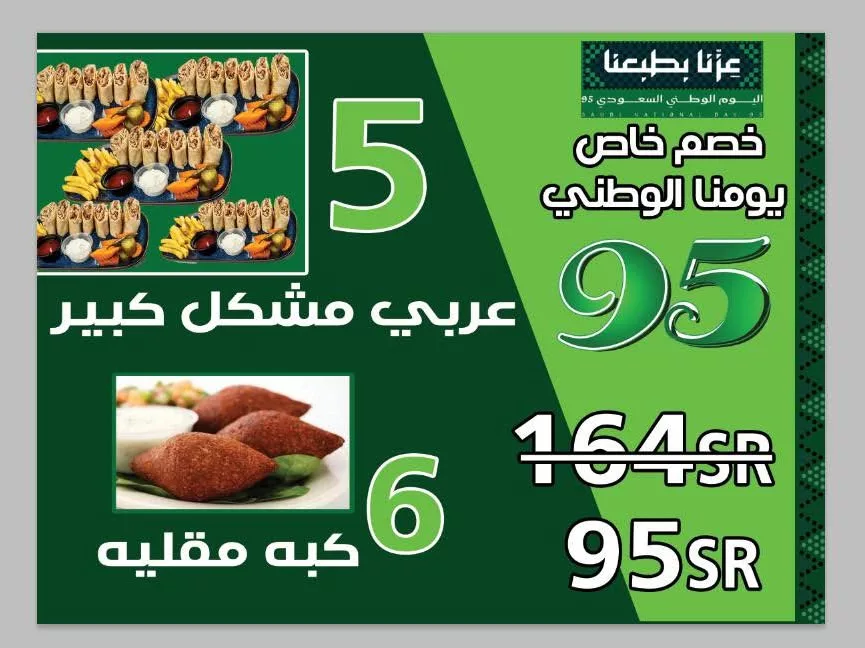 عروض المطاعم لليوم الوطنى 95 صفحة واحدة - تحديث يومى 38 550566038 1511350130057876 7479570033733451775 n - عروض المطاعم لليوم الوطنى 95 صفحة واحدة - تحديث يومى