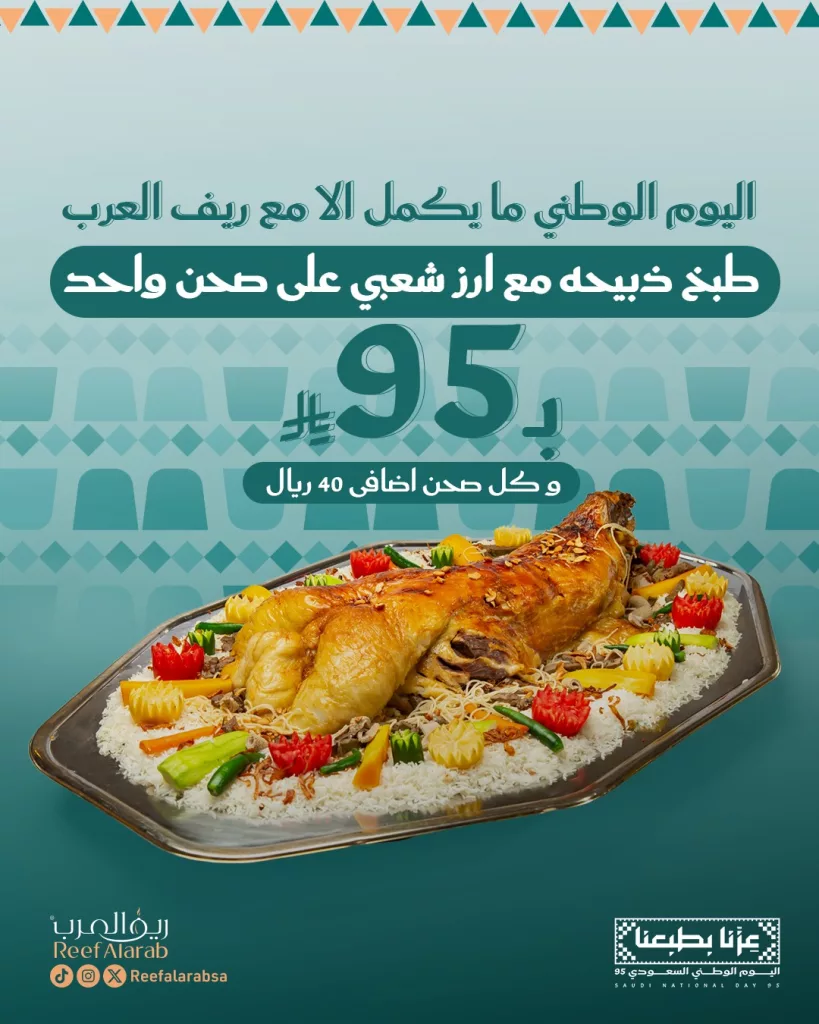 عروض المطاعم لليوم الوطنى 95 صفحة واحدة - تحديث يومى 60 550663336 18426524365100252 5682335692869765914 n - عروض المطاعم لليوم الوطنى 95 صفحة واحدة - تحديث يومى
