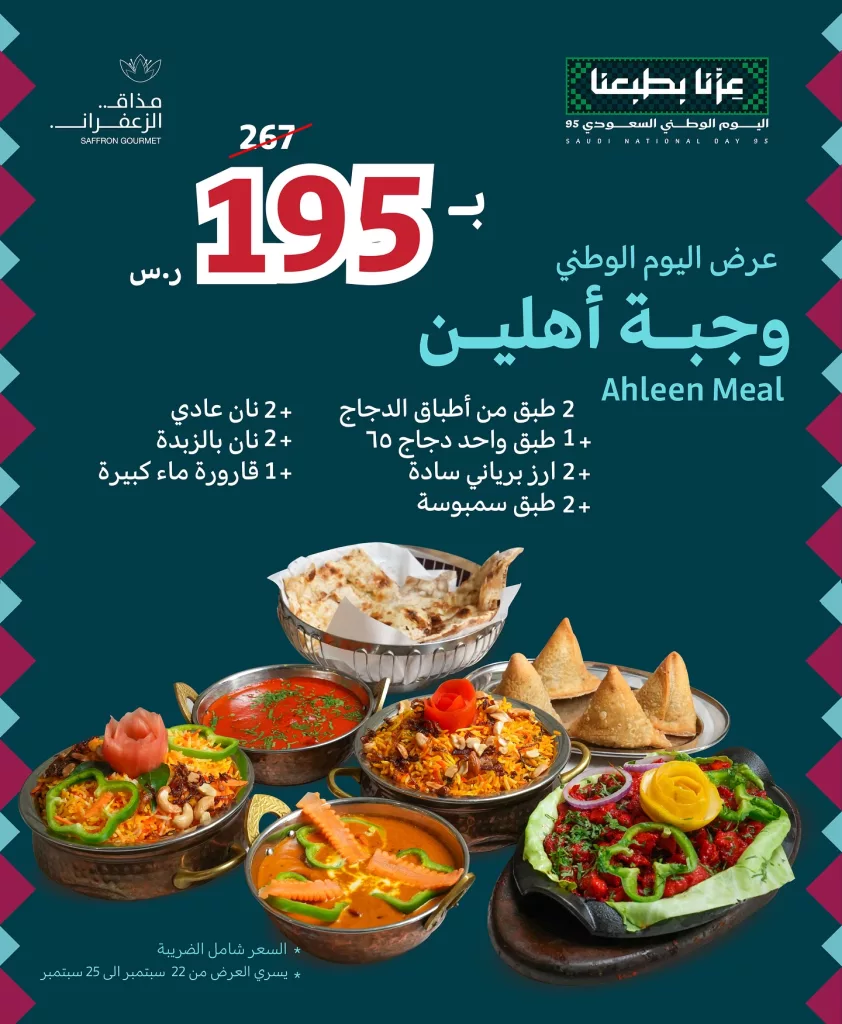 عروض المطاعم لليوم الوطنى 95 صفحة واحدة - تحديث يومى 89 550749865 18398957995188069 3556411733467848841 n - عروض المطاعم لليوم الوطنى 95 صفحة واحدة - تحديث يومى