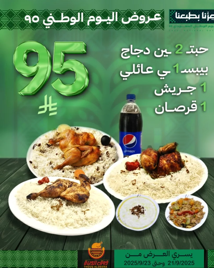 عروض المطاعم لليوم الوطنى 95 صفحة واحدة - تحديث يومى 67 550817168 18425395015100995 81843153969833537 n - عروض المطاعم لليوم الوطنى 95 صفحة واحدة - تحديث يومى