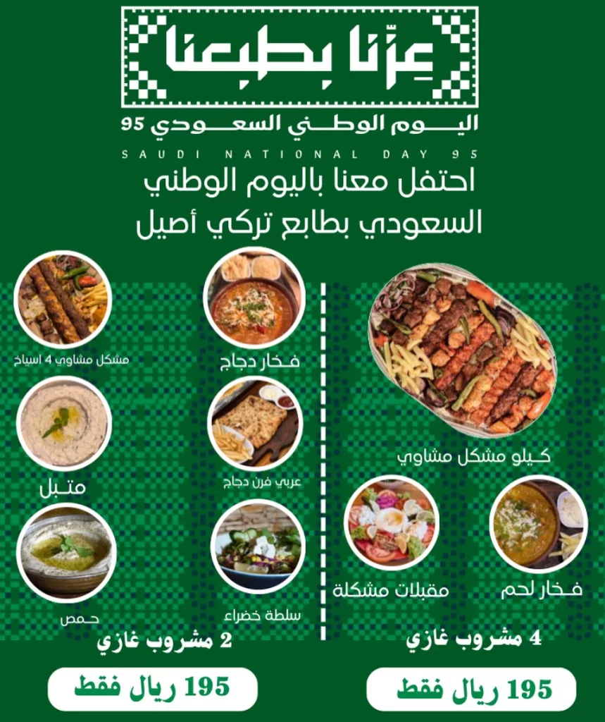 عروض المطاعم لليوم الوطنى 95 صفحة واحدة - تحديث يومى 54 550856933 18523261423043632 3188055468445809859 n - عروض المطاعم لليوم الوطنى 95 صفحة واحدة - تحديث يومى
