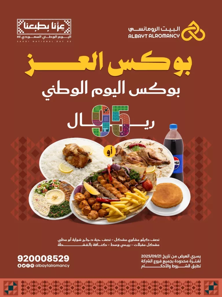 عروض المطاعم لليوم الوطنى 95 صفحة واحدة - تحديث يومى 53 550896469 18526259410015034 2852336678826604097 n - عروض المطاعم لليوم الوطنى 95 صفحة واحدة - تحديث يومى