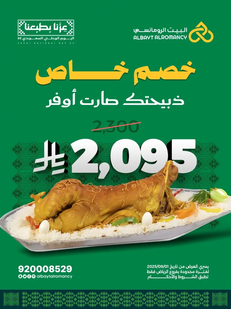 عروض المطاعم لليوم الوطنى 95 صفحة واحدة - تحديث يومى 69 550934558 18525841123015034 8549838803767828817 n - عروض المطاعم لليوم الوطنى 95 صفحة واحدة - تحديث يومى