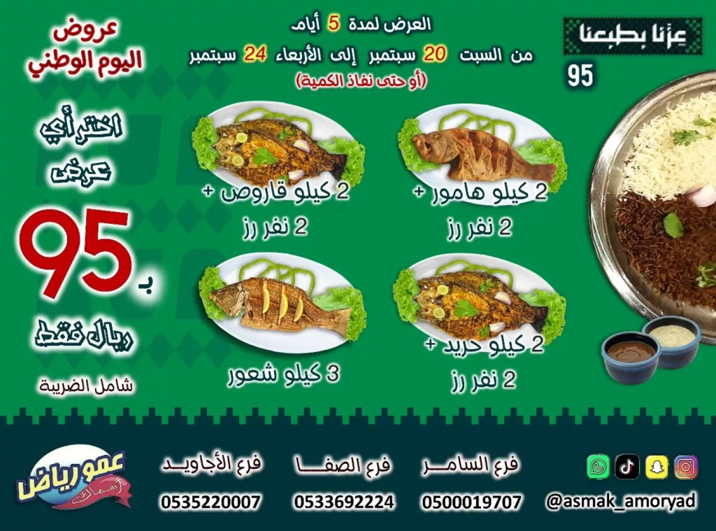 عروض اليوم الوطني 2025 : عروض مطاعم أسماك عمو رياض حتي الاربعاء 24-9-2025 1 551034337 18322327123208560 7943426966152768959 n - عروض اليوم الوطني 2025 : عروض مطاعم أسماك عمو رياض حتي الاربعاء 24-9-2025
