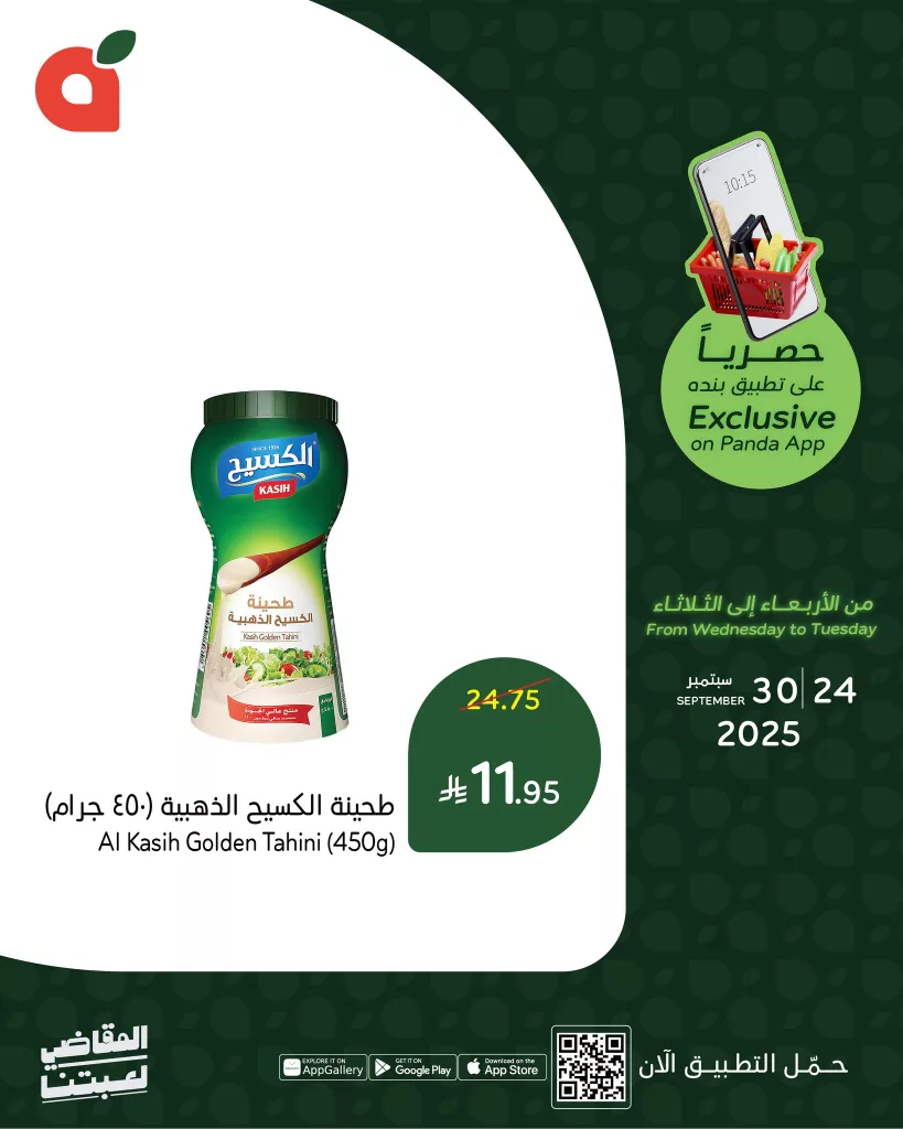 عروض بنده علي منتجات متنوعة حتي الثلاثاء 30 سبتمبر 2025 | متاح عبر التطبيق 6 551068620 1198327165663527 1140060231180045429 n - عروض بنده علي منتجات متنوعة حتي الثلاثاء 30 سبتمبر 2025 | متاح عبر التطبيق