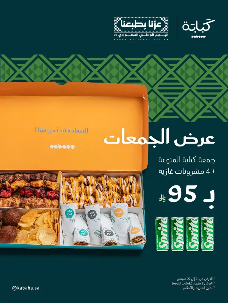 عروض المطاعم لليوم الوطنى 95 صفحة واحدة - تحديث يومى 35 551070782 18036432236693990 6921172709080604349 n - عروض المطاعم لليوم الوطنى 95 صفحة واحدة - تحديث يومى