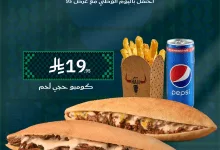 551070808 18061612739525493 4344959063019508191 n - عرض شاورما حجي مع كومبو بمناسبة اليوم الوطني السعودي