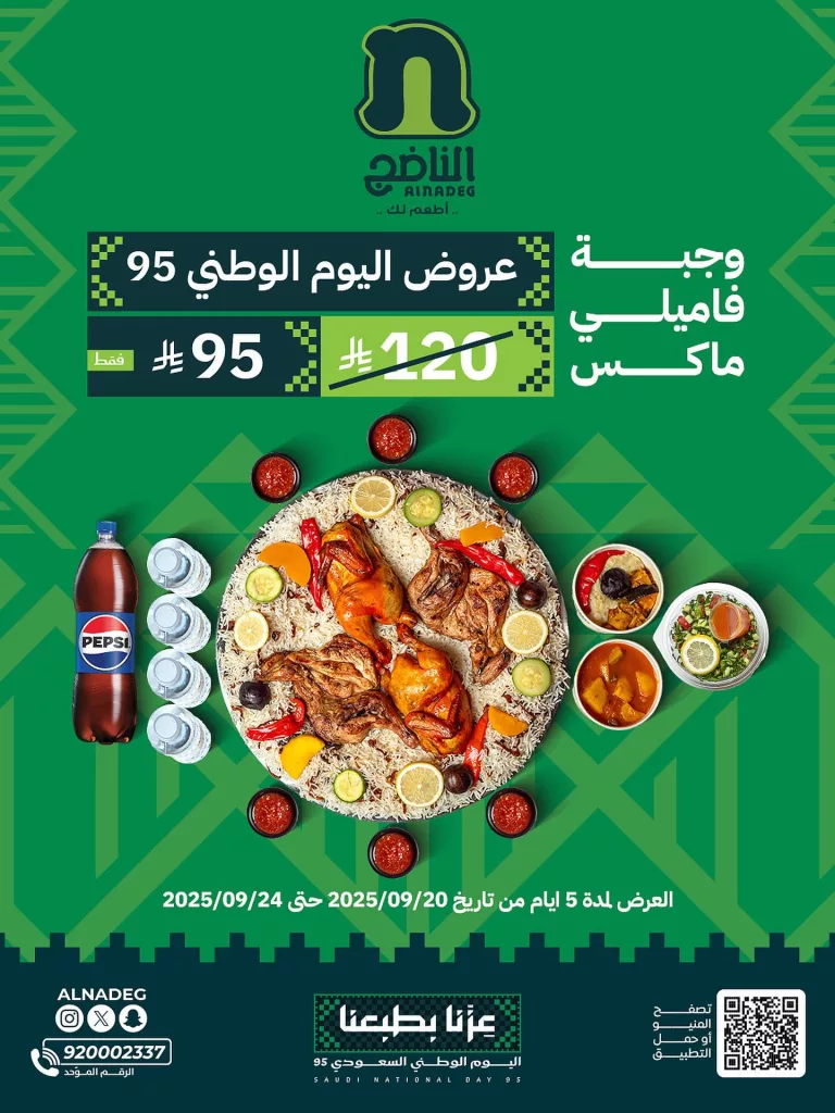 عروض المطاعم لليوم الوطنى 95 صفحة واحدة - تحديث يومى 91 551072789 18522989962018386 5912211413441948038 n - عروض المطاعم لليوم الوطنى 95 صفحة واحدة - تحديث يومى