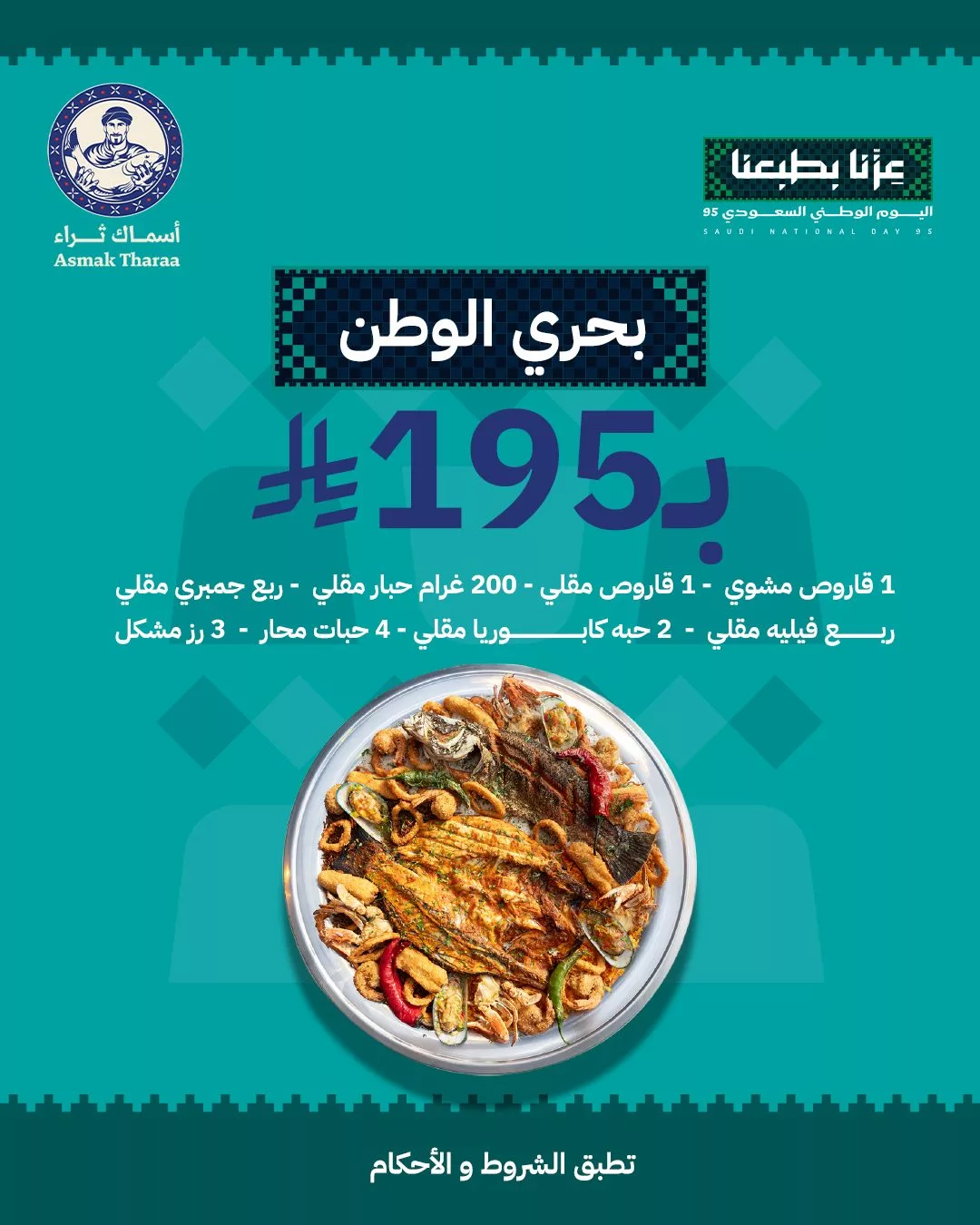 عروض المطاعم لليوم الوطنى 95 صفحة واحدة - تحديث يومى 48 551072834 18528087520001344 1406425742623712285 n - عروض المطاعم لليوم الوطنى 95 صفحة واحدة - تحديث يومى