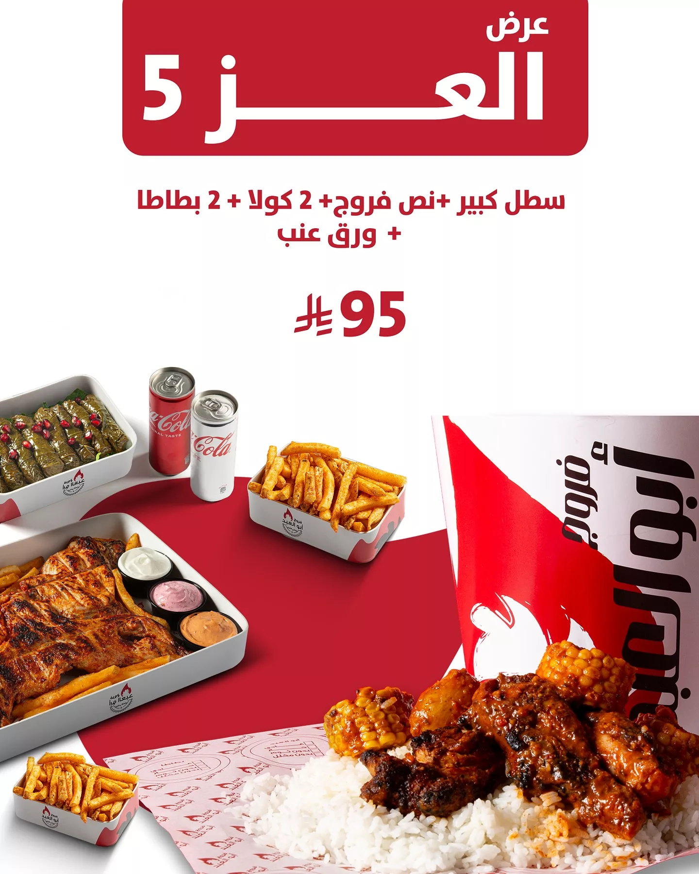 عروض المطاعم لليوم الوطنى 95 صفحة واحدة - تحديث يومى 66 551362202 17993277833829823 7761002476381995896 n 1 - عروض المطاعم لليوم الوطنى 95 صفحة واحدة - تحديث يومى