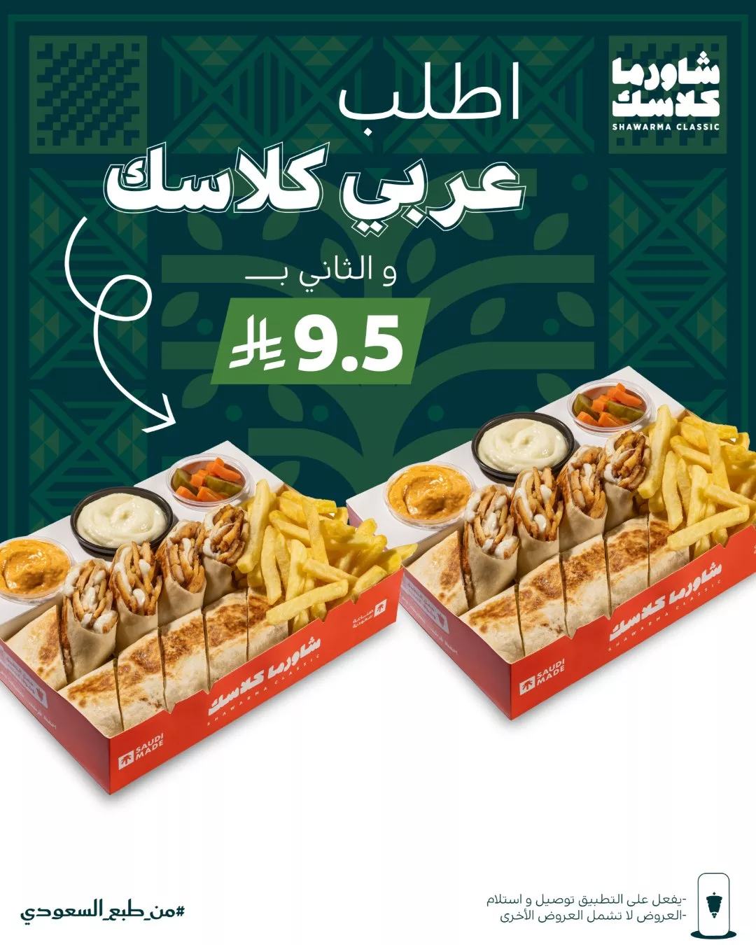 عروض مطعم شاورما كلاسك بمناسبة اليوم الوطني السعودي 95 1 551383541 18521771653044370 2847984372426519675 n - عروض مطعم شاورما كلاسك بمناسبة اليوم الوطني السعودي 95