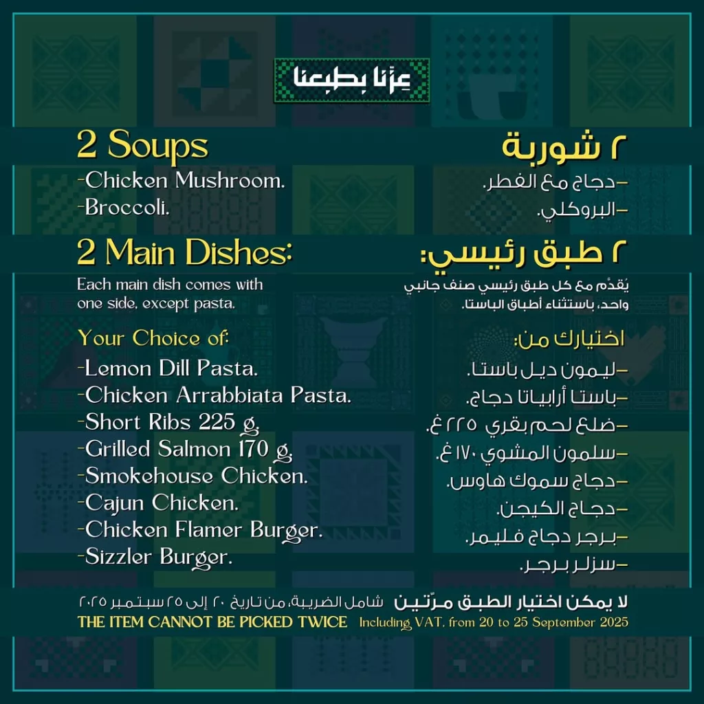 عرض مطعم سزلر هاوس احتفالا في اليوم الوطني السعودي الـ 95 من 20 حتى 25 سبتمبر 2025 2 551394861 18533074237018693 2802305109786422642 n - عرض مطعم سزلر هاوس احتفالا في اليوم الوطني السعودي الـ 95 من 20 حتى 25 سبتمبر 2025