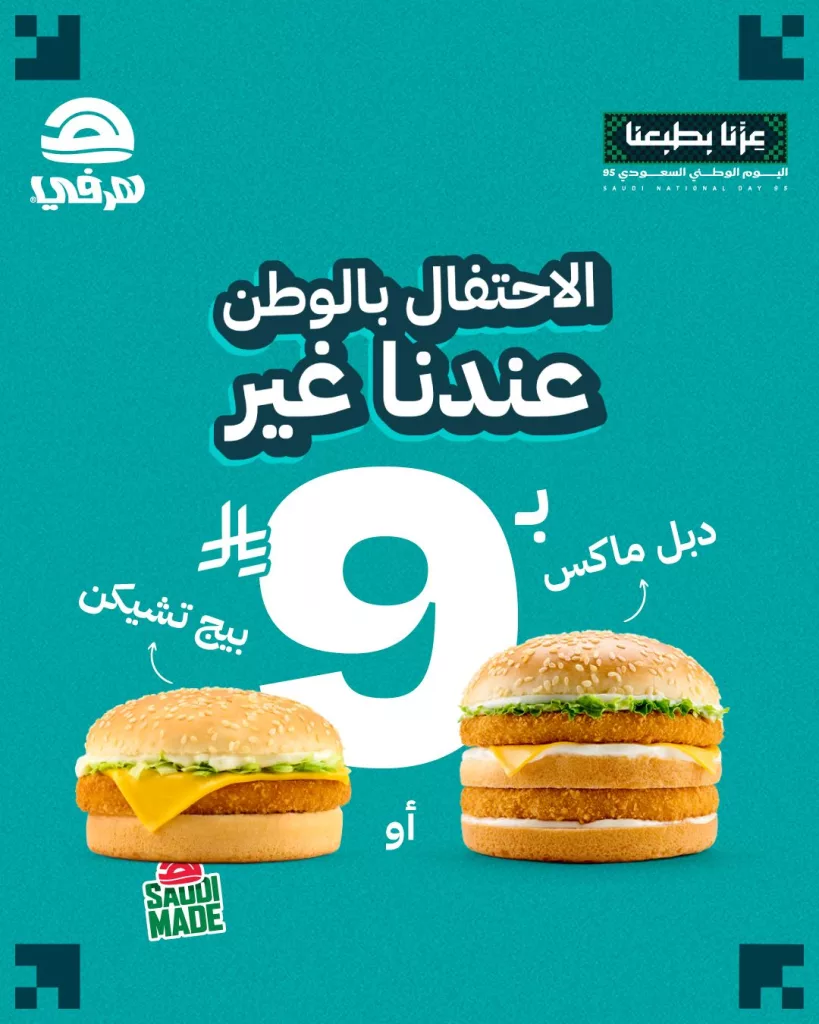 عروض المطاعم لليوم الوطنى 95 صفحة واحدة - تحديث يومى 34 551510953 18528170404022362 6811436258978336731 n - عروض المطاعم لليوم الوطنى 95 صفحة واحدة - تحديث يومى