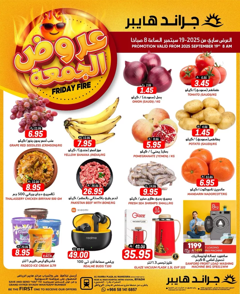 عروض جراند هايبر الرياض الويكند الجمعة 19/9/2025 اليوم فقط 1 551535659 17984972036892462 444958328162911800 n - عروض جراند هايبر الرياض الويكند الجمعة 19/9/2025 اليوم فقط
