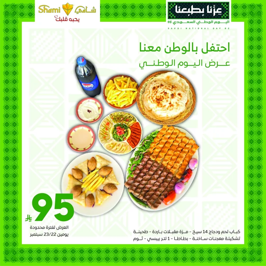 عروض المطاعم لليوم الوطنى 95 صفحة واحدة - تحديث يومى 27 551545076 18526665958041982 6751933840688002010 n - عروض المطاعم لليوم الوطنى 95 صفحة واحدة - تحديث يومى