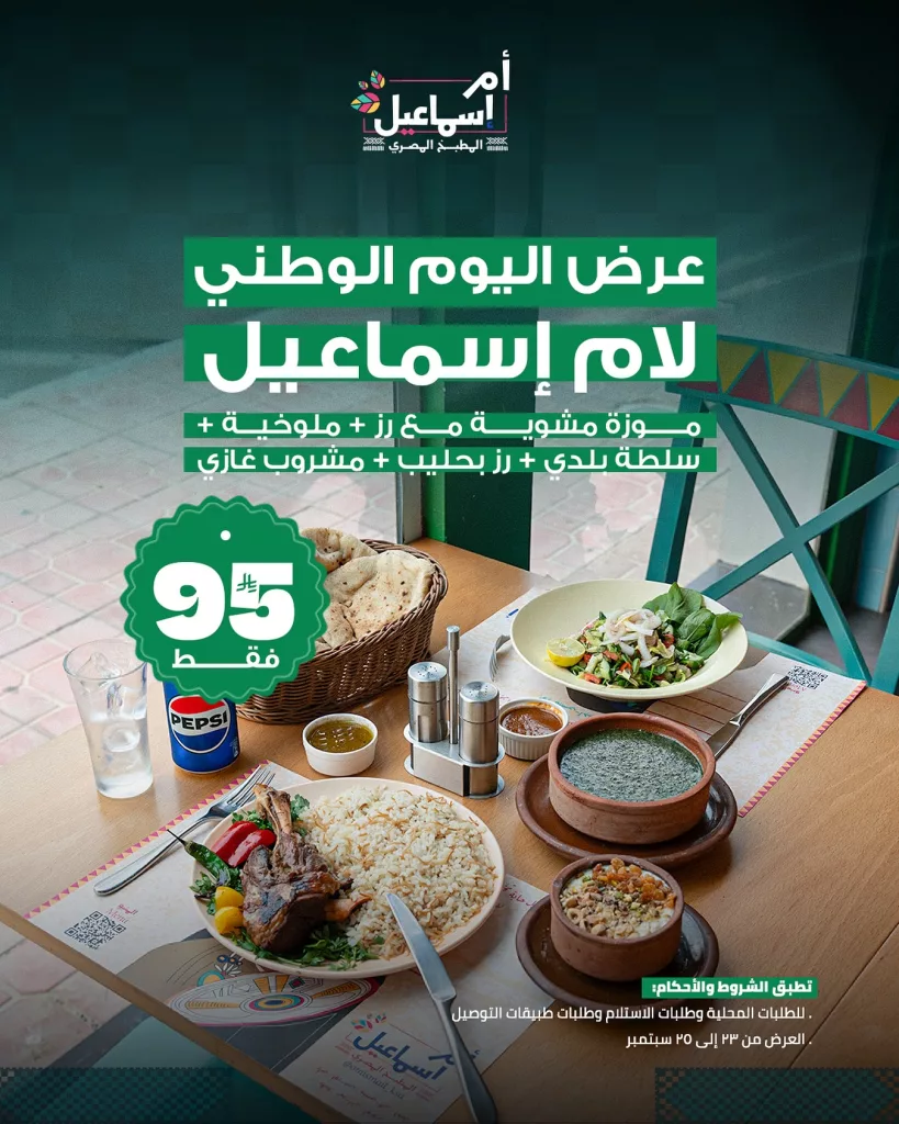 عروض المطاعم لليوم الوطنى 95 صفحة واحدة - تحديث يومى 20 551569621 18080484244945896 4020660709752167524 n - عروض المطاعم لليوم الوطنى 95 صفحة واحدة - تحديث يومى