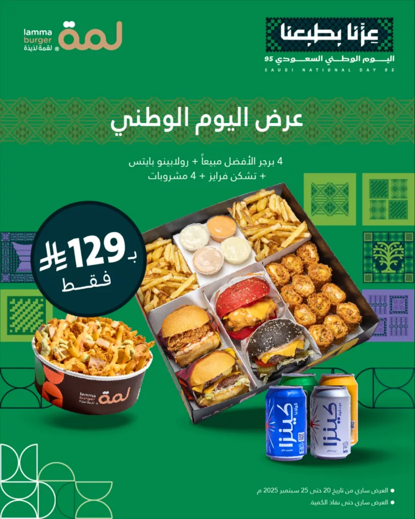 عروض المطاعم لليوم الوطنى 95 صفحة واحدة - تحديث يومى 51 551642845 18387450379127892 6957922429910651090 n - عروض المطاعم لليوم الوطنى 95 صفحة واحدة - تحديث يومى