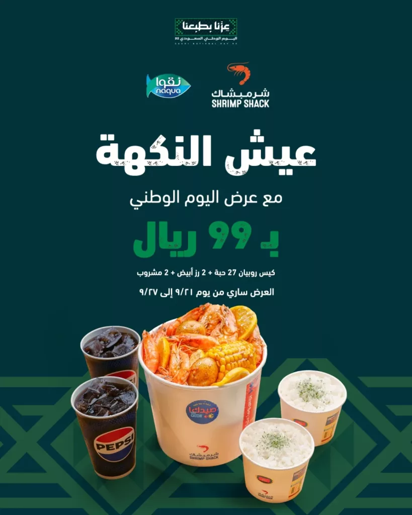 عروض المطاعم لليوم الوطنى 95 صفحة واحدة - تحديث يومى 21 551796182 18533956951021180 6623191759178443278 n - عروض المطاعم لليوم الوطنى 95 صفحة واحدة - تحديث يومى