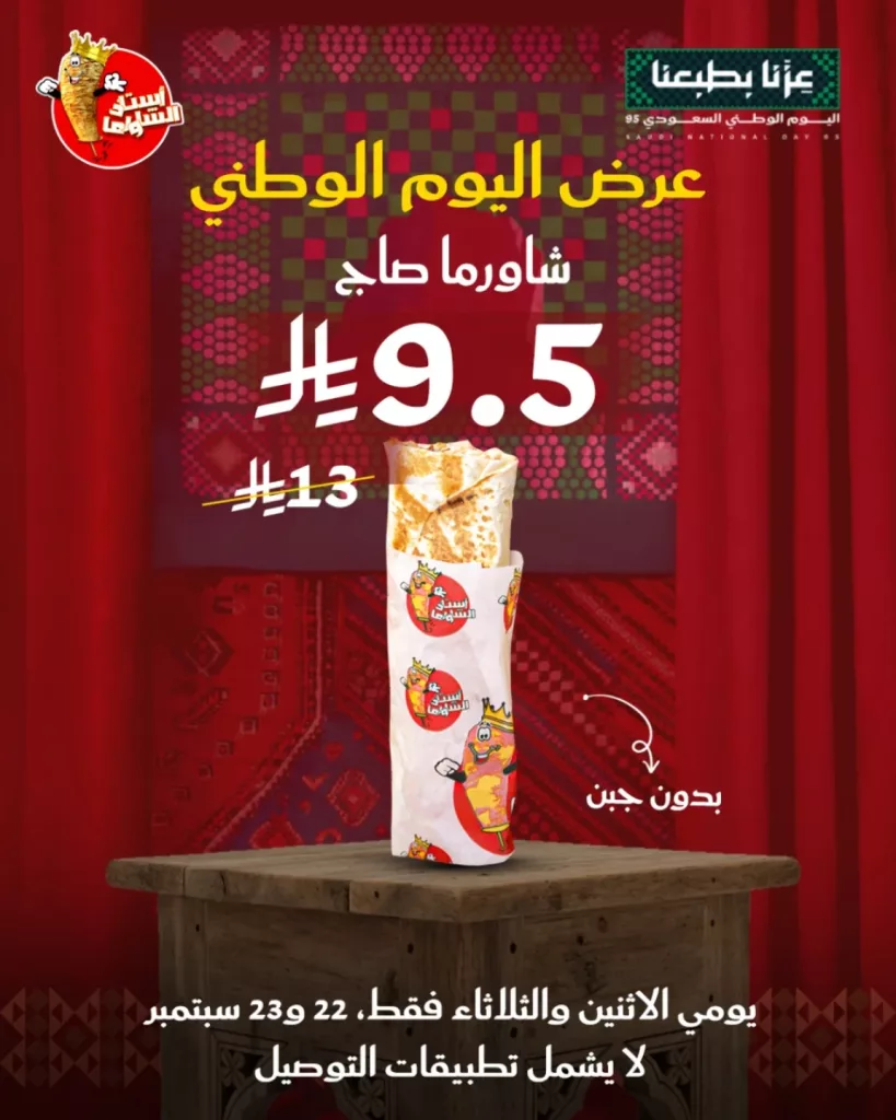 عروض المطاعم لليوم الوطنى 95 صفحة واحدة - تحديث يومى 1 551833690 18498319882064950 927665571528766529 n - عروض المطاعم لليوم الوطنى 95 صفحة واحدة - تحديث يومى