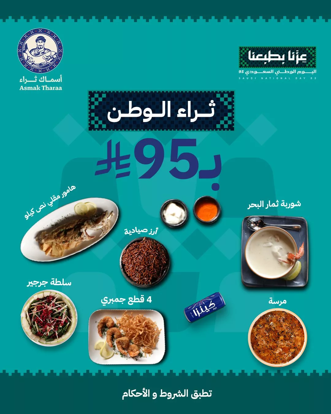 عروض المطاعم لليوم الوطنى 95 صفحة واحدة - تحديث يومى 49 551869997 18528087499001344 8701489952059739952 n - عروض المطاعم لليوم الوطنى 95 صفحة واحدة - تحديث يومى