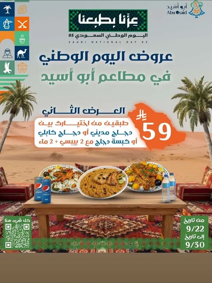 عروض المطاعم لليوم الوطنى 95 صفحة واحدة - تحديث يومى 44 551967326 18340763296202074 4376358886192525857 n - عروض المطاعم لليوم الوطنى 95 صفحة واحدة - تحديث يومى