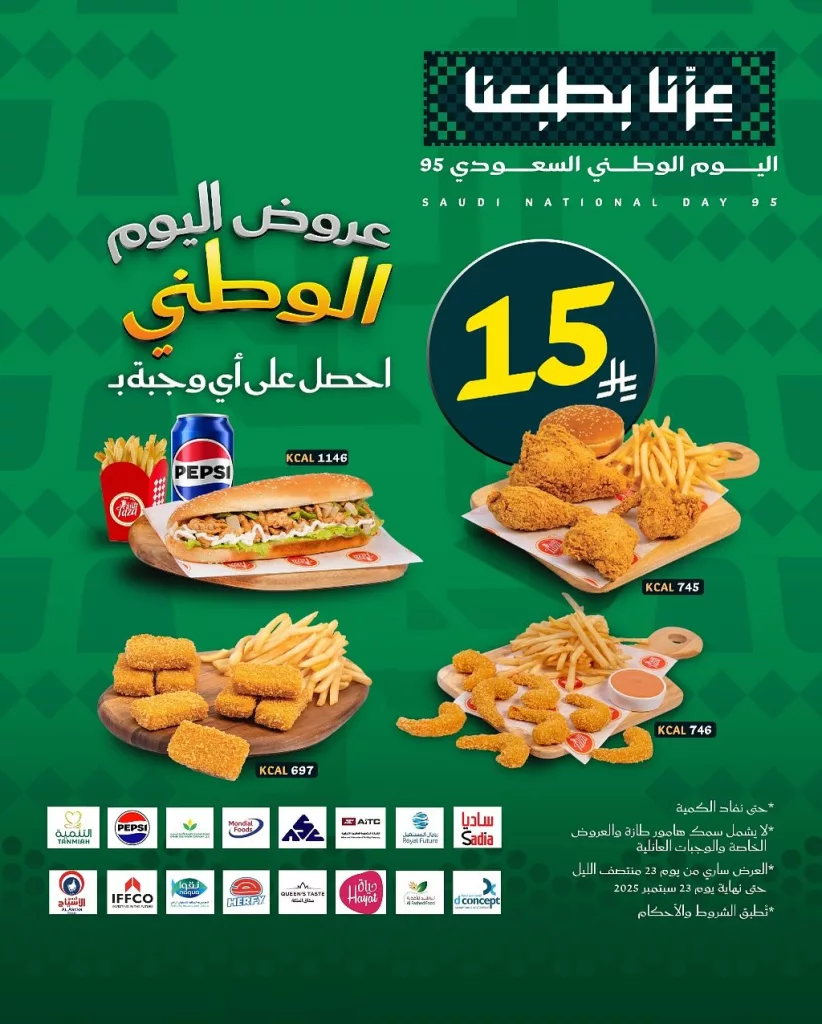 عروض المطاعم لليوم الوطنى 95 صفحة واحدة - تحديث يومى 2 551970307 18533502784012774 3177858604654518432 n - عروض المطاعم لليوم الوطنى 95 صفحة واحدة - تحديث يومى