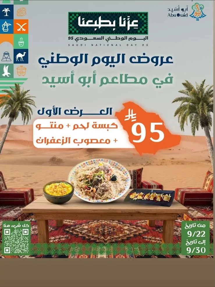 عروض المطاعم لليوم الوطنى 95 صفحة واحدة - تحديث يومى 45 552137109 18340763287202074 5605332651142713412 n - عروض المطاعم لليوم الوطنى 95 صفحة واحدة - تحديث يومى
