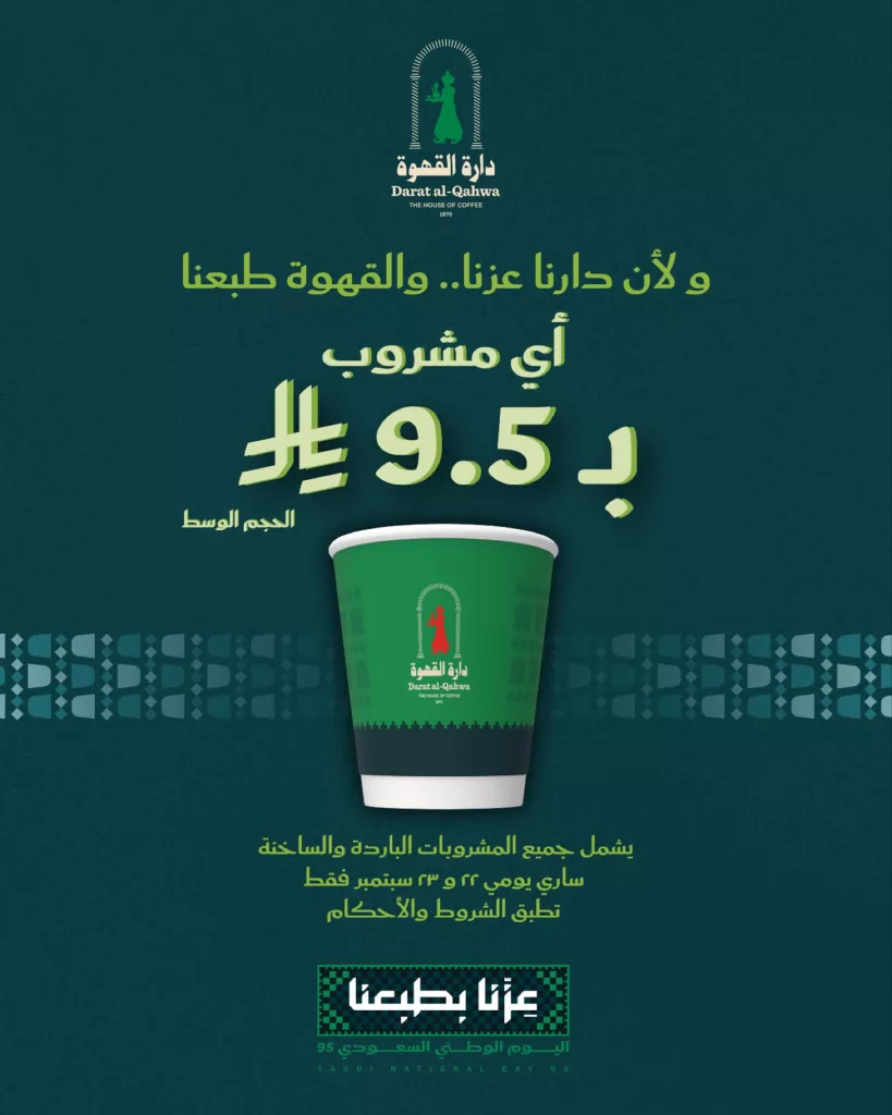 عروض المطاعم لليوم الوطنى 95 صفحة واحدة - تحديث يومى 28 552229576 18389760916122718 7694182608012305902 n - عروض المطاعم لليوم الوطنى 95 صفحة واحدة - تحديث يومى