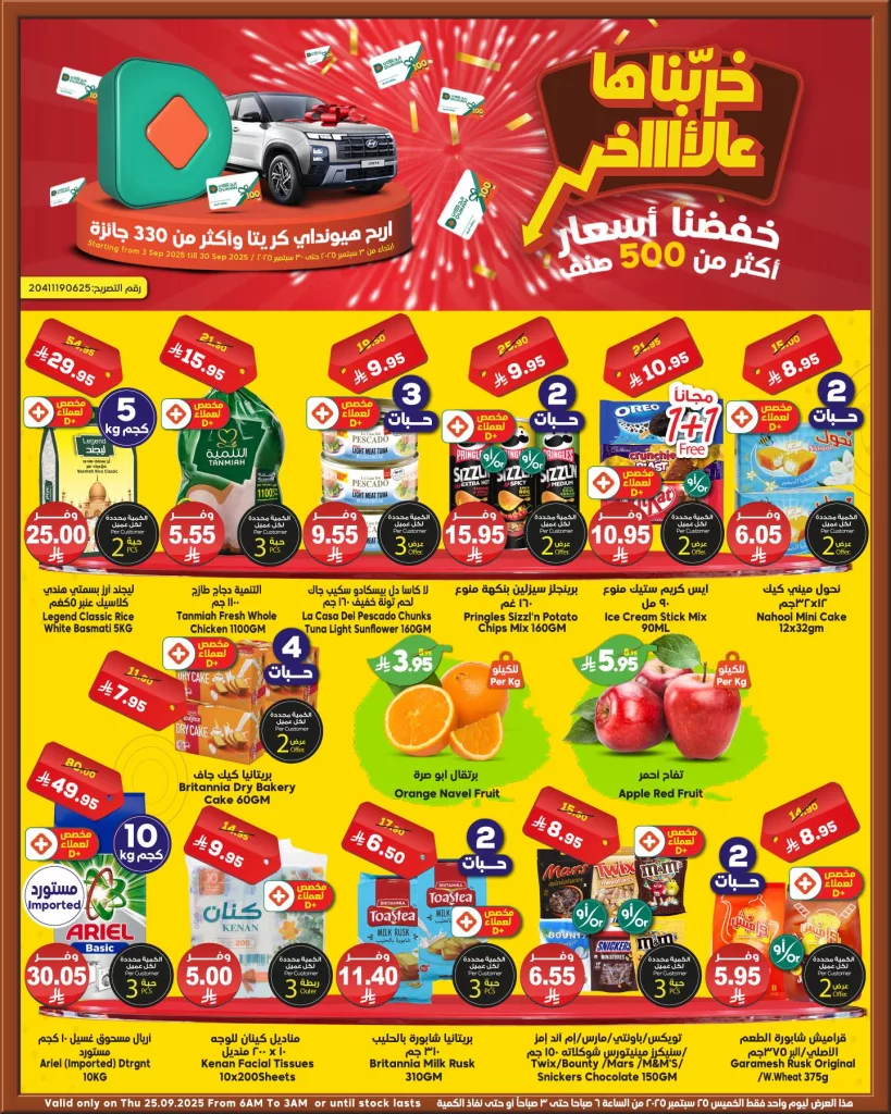 عروض الدكان جدة الخميس 25 سبتمبر 2025 اليوم فقط 1 552385039 848871690796078 3982119540470275648 n - عروض الدكان جدة الخميس 25 سبتمبر 2025 اليوم فقط