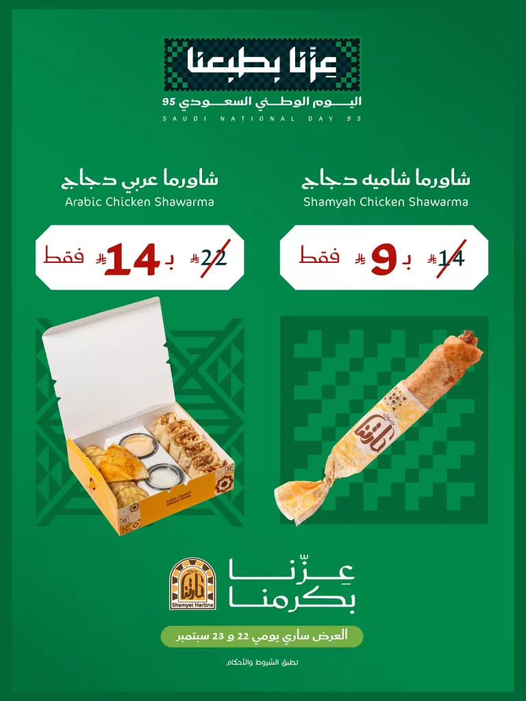 عروض المطاعم لليوم الوطنى 95 صفحة واحدة - تحديث يومى 3 552473875 18399608770139370 7790350800294856954 n - عروض المطاعم لليوم الوطنى 95 صفحة واحدة - تحديث يومى