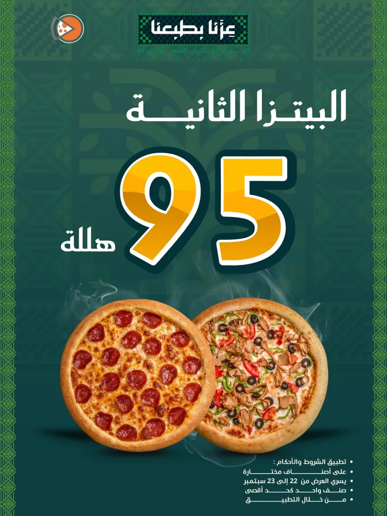 عروض بيتزا رام لليوم الوطني السعودي 95 - البيتزا الثانية بـ 95 هللة 1 552699866 18065829593256806 7562600774837522623 n - عروض بيتزا رام لليوم الوطني السعودي 95 - البيتزا الثانية بـ 95 هللة