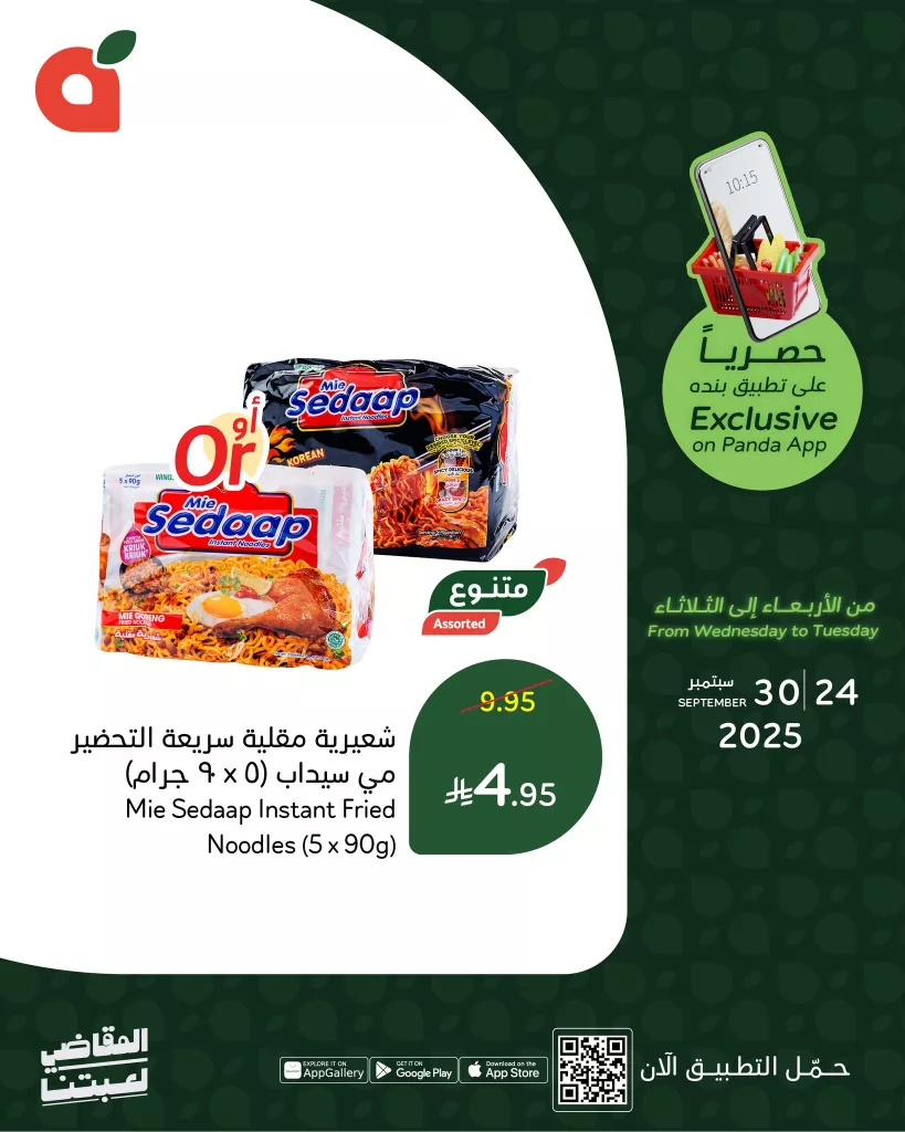 عروض بنده علي منتجات متنوعة حتي الثلاثاء 30 سبتمبر 2025 | متاح عبر التطبيق 1 552801607 1198327288996848 9204055166673236284 n - عروض بنده علي منتجات متنوعة حتي الثلاثاء 30 سبتمبر 2025 | متاح عبر التطبيق