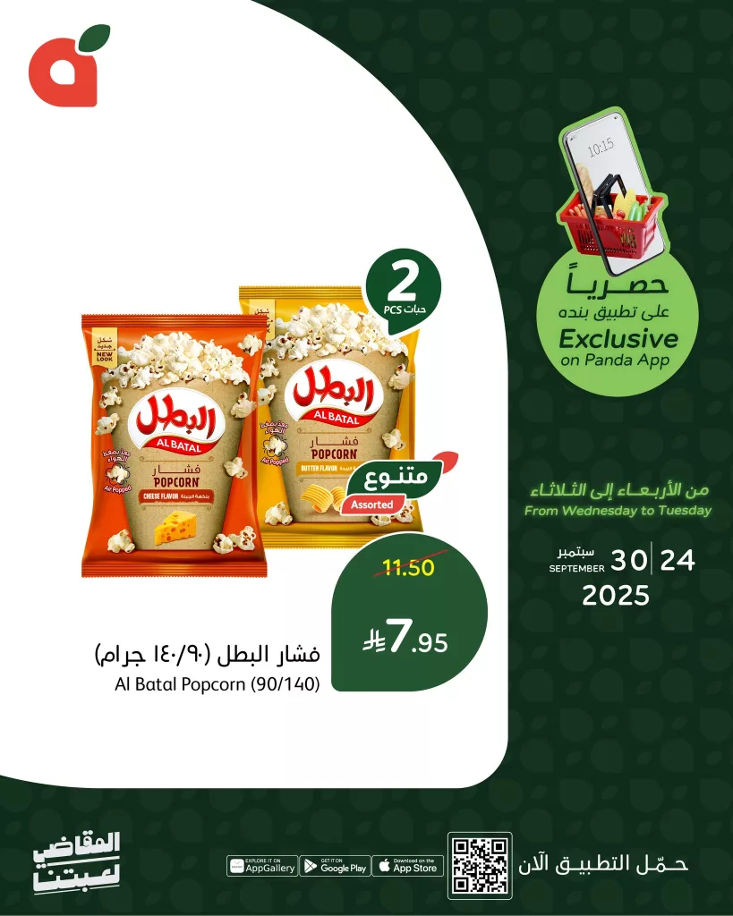 عروض بنده علي منتجات متنوعة حتي الثلاثاء 30 سبتمبر 2025 | متاح عبر التطبيق 2 552890316 1198327342330176 7134271750573051731 n - عروض بنده علي منتجات متنوعة حتي الثلاثاء 30 سبتمبر 2025 | متاح عبر التطبيق