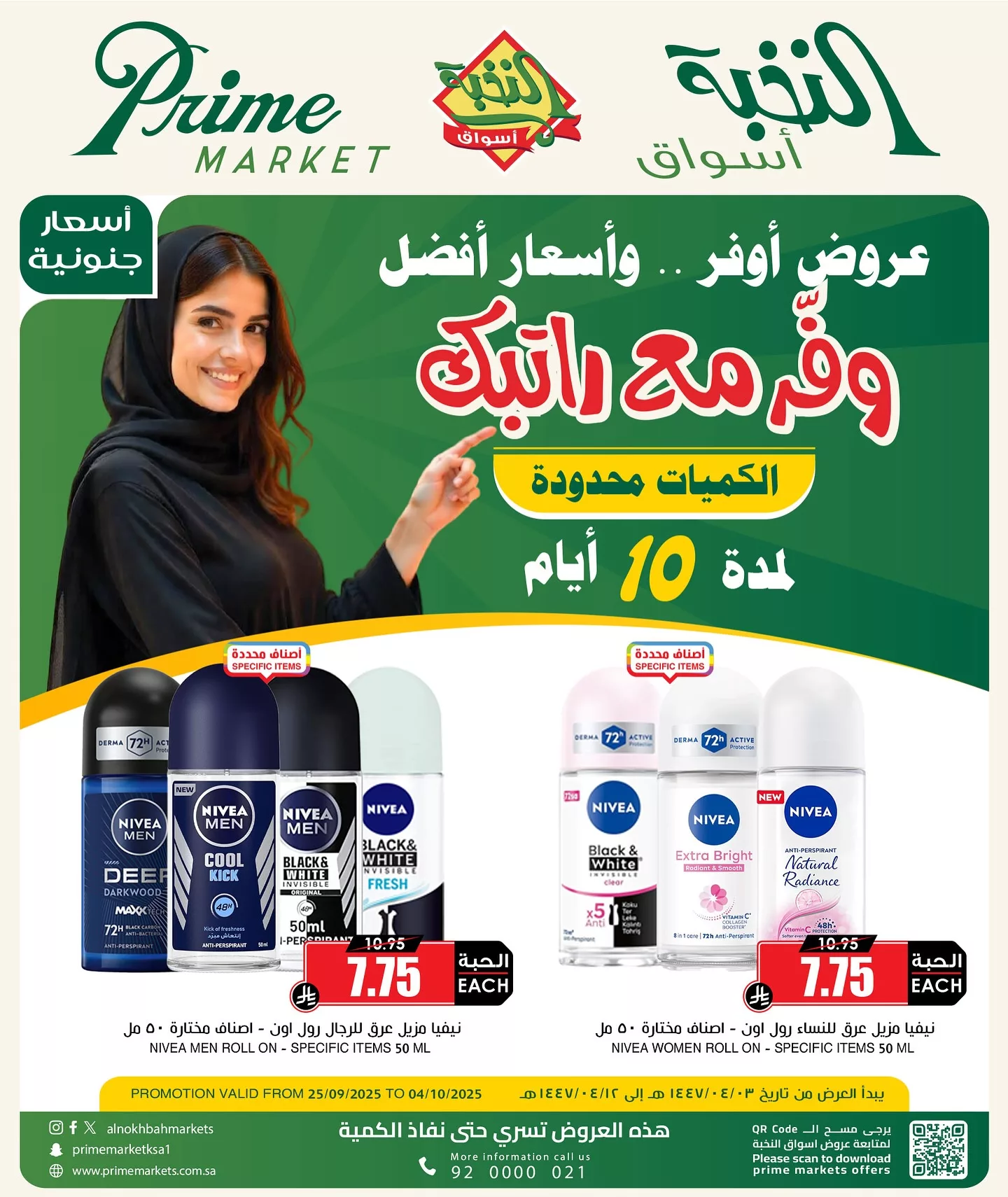 عروض اسواق النخبة الاسبوعية الخميس 25-9-2025 وفر مع راتبك 1 552968405 18421749778100094 2221345042126691766 n - عروض اسواق النخبة الاسبوعية الخميس 25-9-2025 وفر مع راتبك