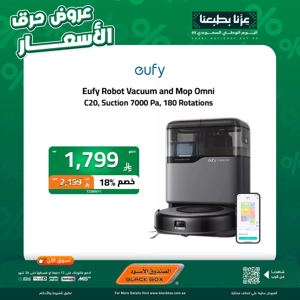 عروض الصندوق الاسود حرق الاسعار بمناسبة اليوم الوطني السعودي 95 4 553163706 1231996238957848 75458639870491246 n - عروض الصندوق الاسود حرق الاسعار بمناسبة اليوم الوطني السعودي 95