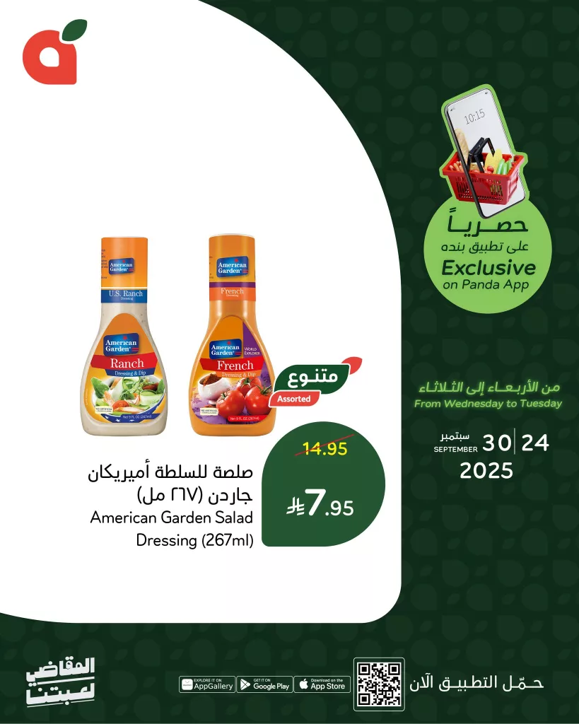 عروض بنده علي منتجات متنوعة حتي الثلاثاء 30 سبتمبر 2025 | متاح عبر التطبيق 3 553233003 1198327238996853 4222792068139657999 n - عروض بنده علي منتجات متنوعة حتي الثلاثاء 30 سبتمبر 2025 | متاح عبر التطبيق