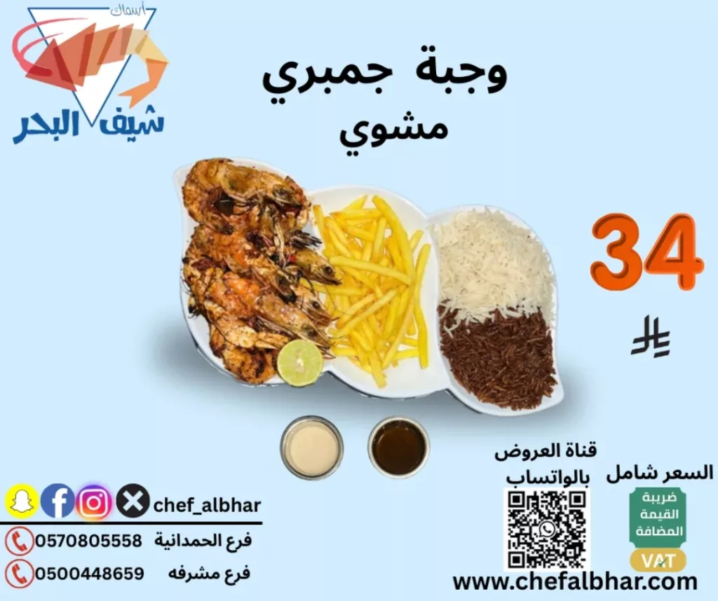 عروض مطعم اسماك شيف البحر وجبات شهية بسعر مميز 6 553329094 18415272826112393 6613134713571811308 n - عروض مطعم اسماك شيف البحر وجبات شهية بسعر مميز