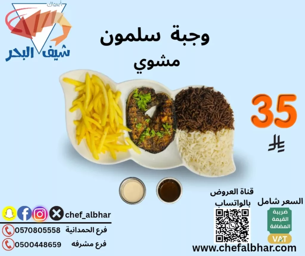 عروض مطعم اسماك شيف البحر وجبات شهية بسعر مميز 7 553362076 18415272835112393 7117938092792880644 n - عروض مطعم اسماك شيف البحر وجبات شهية بسعر مميز