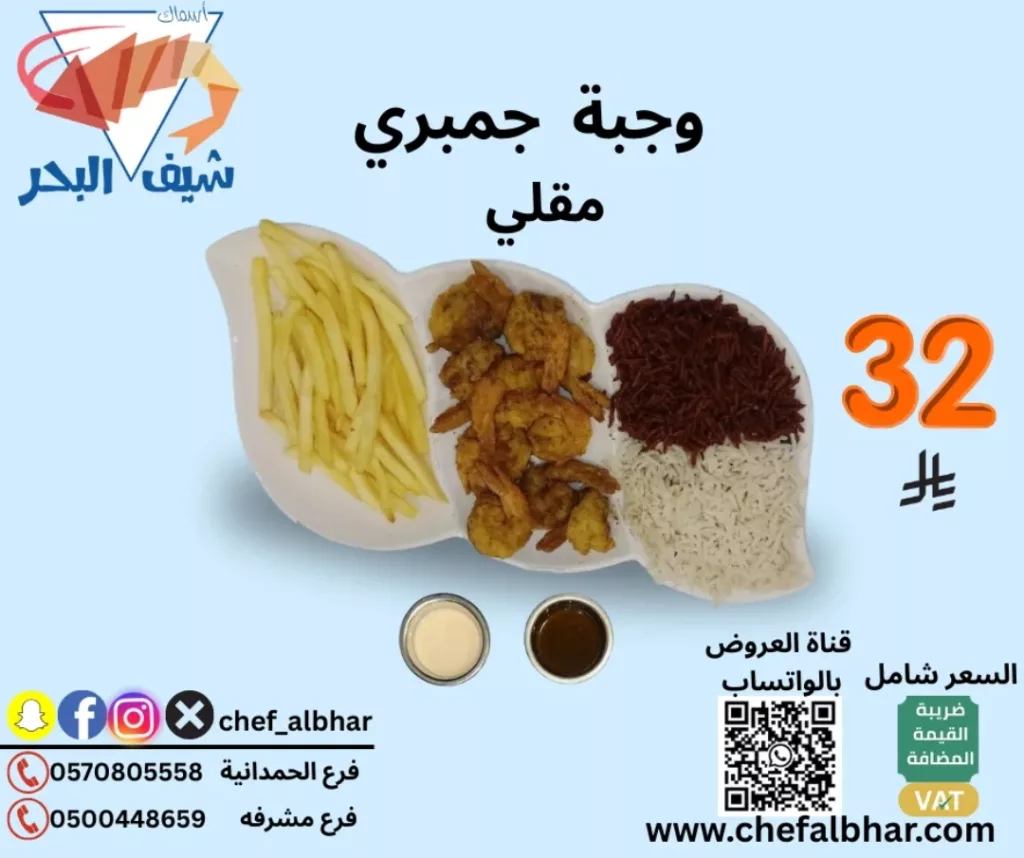 عروض مطعم اسماك شيف البحر وجبات شهية بسعر مميز 2 553630551 18415272817112393 4237443918370896731 n - عروض مطعم اسماك شيف البحر وجبات شهية بسعر مميز